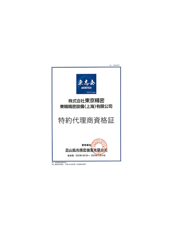 東京精密代理證2022-2023